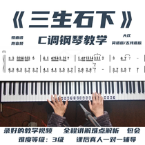  Zero-based piano teaching under Sansheng stone Full explanation package will be accompanied by music score Adult piano big joy