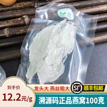 Malaysia Indonesias nest of swallows natural gold silk dry source code for pregnant women to nourish the bar 100g