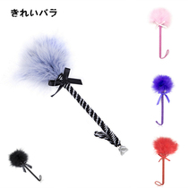 Romantic fifty-degree gray tune Tooning small feather stick maid maid flirting gifts multi-color