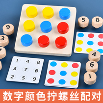 Number color screw screw matching Kindergarten small class Middle class mathematics area Puzzle area Play teaching aids Operation materials