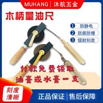 Anti-static wooden handle oil dipstick oil sounding ruler 5m10m15m20m30 meters stainless steel carbon steel strip for marine oil