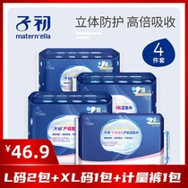 Primary maternal sanitary napkins combined to increase the length of postpartum sanitary napkins puerperium discharge metering sanitary napkins