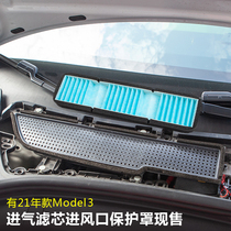 Tesla model3 air intake protection cover activated carbon filter core cotton 21 years air conditioning into the wind grid dust cap