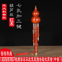 Uncle Wang Seven-hole plus key gourd silk mahogany instrument C b G F tune playing type Nine-hole adult student new art