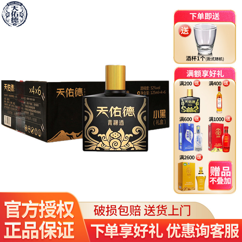 天佑德小黑青稞酒-天佑德小黑青稞酒促销价格、天佑德小黑青稞酒品牌- 淘宝