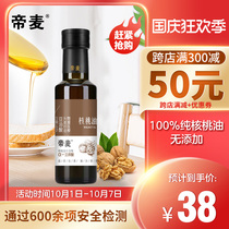 Di Mai physical cold pressed walnut oil 100ml edible to send infants and young children supplementary food spectrum pdf version