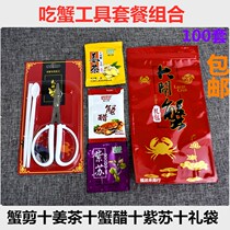 Eat hairy crab special tool package crab shears three sets of ginger tea perilla crab vinegar gift bag 100 pieces each