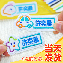 Name stickers embroidery kindergarten sewn can be ironed and washable waterproof sewn name stickers children Super flying cartoon
