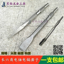 Long hexagonal electric hammer chisel Long pointed chisel widened flat chisel hook chisel U electric pick slotted masonry shovel wall impact drill