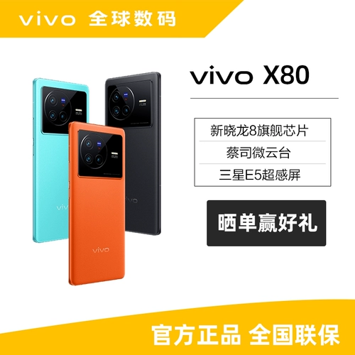 Vivo, оригинальный мобильный телефон, x80, официальный флагманский магазин, официальный продукт, x80