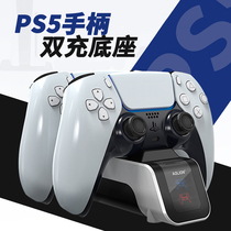 ps5 gamepad special fast charging base dual handle charging bracket with prompt light touch display charging