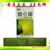 Tim Jian Li Kang Bi Shuling Spray entity pharmacy sells nasal Likang (2 3 get 1)