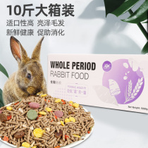 Re-rabbit grain rabbit feed 10 catfish for rabbit food Dutch pig guinea pig feed 5kg ti Moshe grass young rabbit food