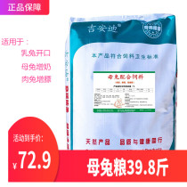 Rabbit Grain 40 Catty Rabbit Feed Mother Rabbit Grain Young Rabbit Grain Deodorized MeMao Pet Rabbit Grain Dutch Pig Food Guinea Pig Feed