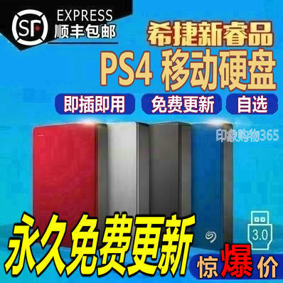 Seagate PS4 External Hard Disk 2T 4T 1T PS4 Mobile Hard Disk PS4 Expansion Hard Disk 5.05 5.07 PKG