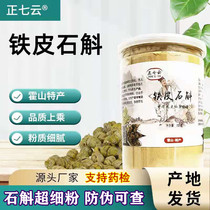 High quality Yunnan Dendrobium officinale powder Maple superfine Huoshan Yandang Mountain dry fresh stomach 500g pure Dendrobium powder