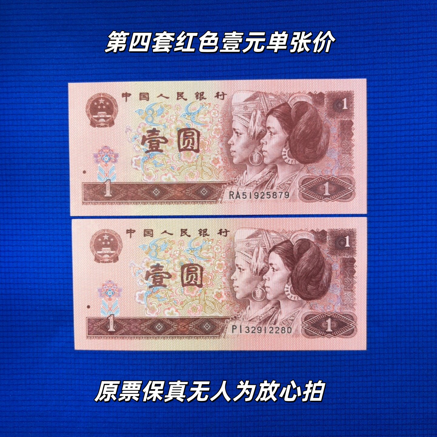 红色一元纸币-红色一元纸币促销价格、红色一元纸币品牌- 淘宝