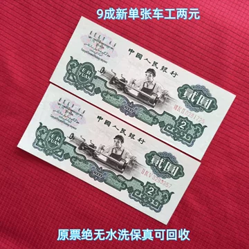 中国第三套紙幣貳圓ケース入りJ358 第三套人民币2元-第三套人民币2元促销价格、第三套人民币2元品牌- 淘宝