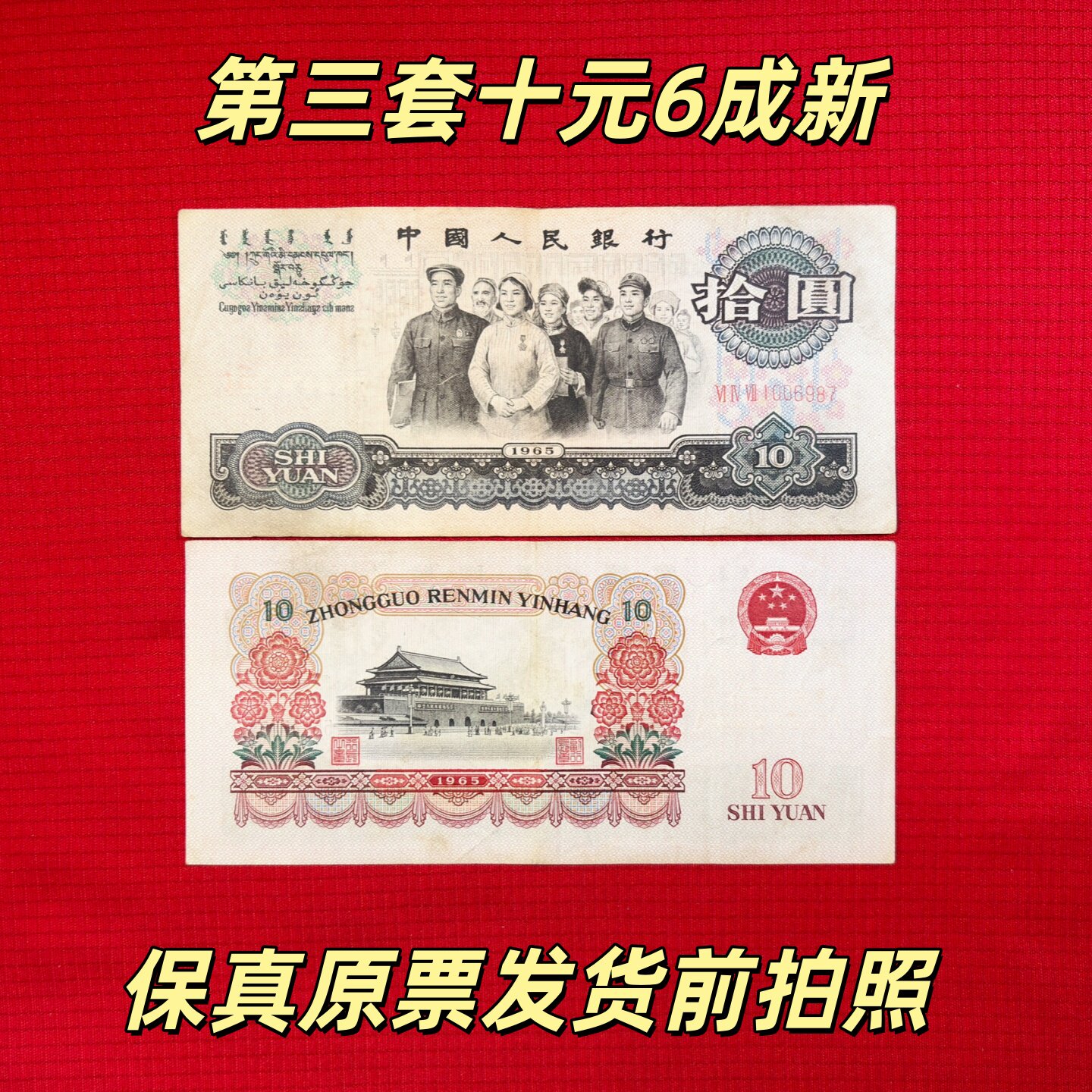 第三套人民币真品-第三套人民币真品促销价格、第三套人民币真品品牌- 淘宝