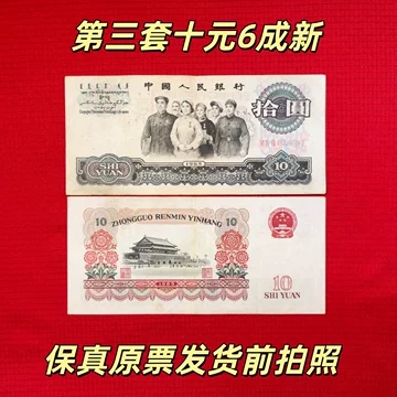第3套人民币真品-第3套人民币真品促销价格、第3套人民币真品品牌- 淘宝