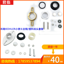 Adaptation KOHLER urinal All copper terminal Ceramic interface Wall connector accessories Urinal flange