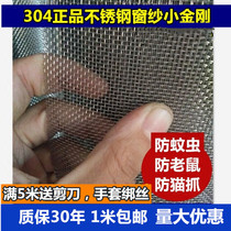 Stainless steel window screen anti-mosquito 304 anti-rat screen steel wire mesh protection anti-theft door aluminum alloy window Diamond net