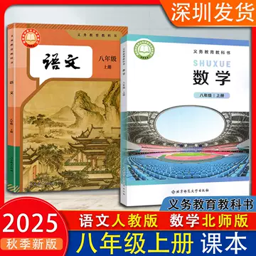 人教版初二数学教科书-人教版初二数学教科书促销价格、人教版初二数学