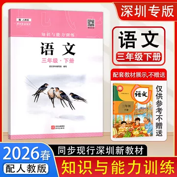 人教版三年级下册语文教材-人教版三年级下册语文教材促销价格、人教版