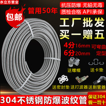 Bellows 304 stainless steel water heater hot and cold water inlet pipe explosion-proof high pressure metal hose 4 minutes 6 minutes 1 inch thickened