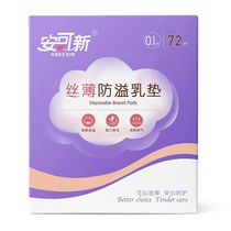Parent-child festival price anti-spill milk cushion maternal postpartum milk stickup milk cushion disposable (make a two-on-one)