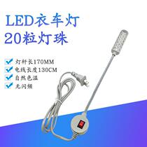 LED energy saving sewing light lighting work stitch lamp 20 grain lamp beading car light sewing machine eye protection LED energy saving lamp
