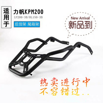  Suitable for Lifan retro KPM200 tail box rack LF200-3B rear shelf modification accessories