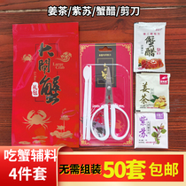 Eat crab tools crab three pieces of hairy crab tool accessories bag Su Weiyuan perilla ginger tea crab vinegar crab cutting hand tea
