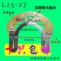 Single-phase motor centrifugal switch off-chip motor accessories L25-27 20 22 34 internal centrifugal switch Holder