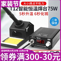 T12 welding station high-power digital display adjustable constant temperature mobile phone repair flying wire electric welding tool DIY kit
