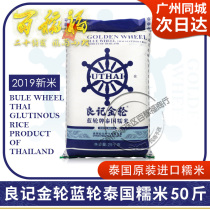 Liangji Golden Wheel Blue Wheel Thailand glutinous rice 25KG original imported long grain glutinous rice dumplings rice ball material Guangdong