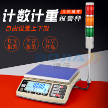 Bojia alarm light electronic scale upper and lower limit alarm called three-color lamp electronic scale sound and light alarm electronic weighing station said