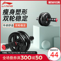 Li Ning double round abdominal wheel fitness exercise equipment home men practice abdominal muscle reduction abdominal artifact rolling roller female