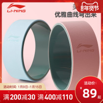 Li Ning yoga wheel thin back thin shoulder leg back bending artifact yoga ring beginner open shoulder equipment Pratt ring