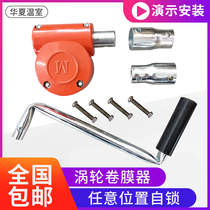 Greenhouse film roll manual hand-cranked greenhouse rolling machine agricultural greenhouse accessories gardening turbine film Shaker