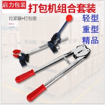 Kaifeng light heavy duty boutique packing belt manual packing pliers