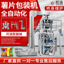 Fully automatic puffed potato chip packaging machine Songsheng machinery factory spot supply activated carbon nut particle packaging machine
