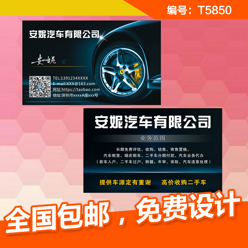 名片製作設計印刷汽車維修出租教練代駕4s