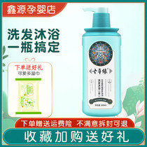 Seven grass edge shampoo Bath two-in-one grapefruit nutrition bubble baby baby shampoo Yunnan seven grass