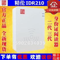 Jinglun IDR210-1 second-generation card reader Jinglun HID free drive national standard version of the third-generation ID card reader