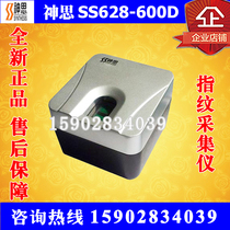 Shensi fingerprint instrument ss628 600d Shensi resident identity fingerprint collector 600D fingerprint collection terminal