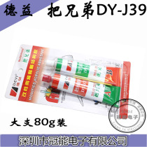 Deyi Brothers ab glue Modified acrylate structural glue Universal glue Brothers DY-J39 glue