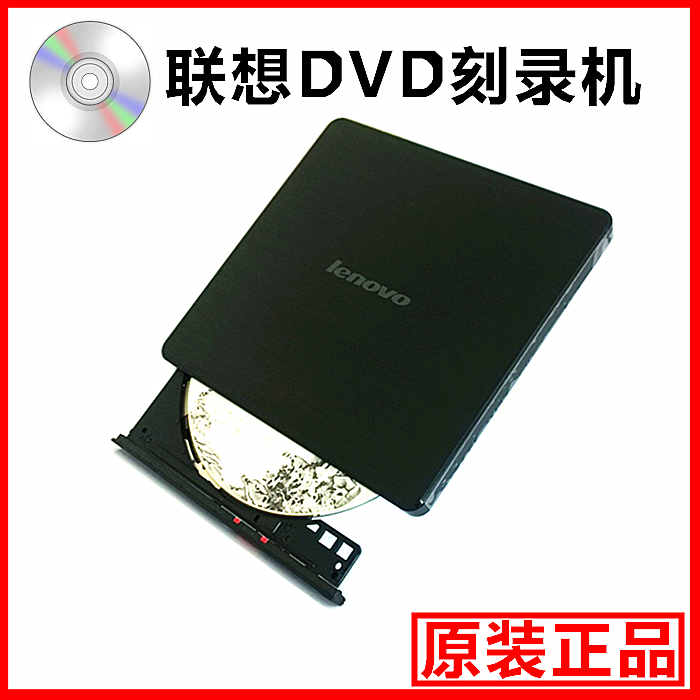 Lenovo external CD-ROM external DVD recorder USB CD-ROM TV CD-ROM