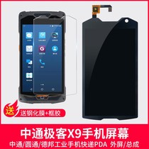 Zhongtong geek X9 screen Sunmi L2 external screen ZTO industrial mobile phone PDA touch screen X9S display cover