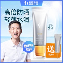 Factory delivery-Dad evaluation 934 sunscreen womens summer sunscreen SPF45 Clear and moisturizing student party 45ml